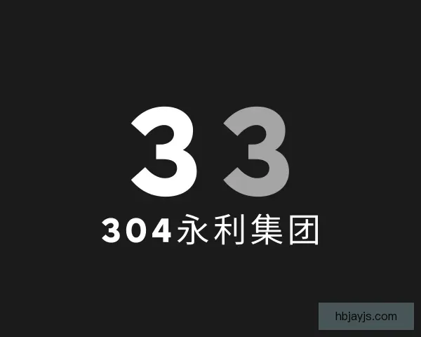 介绍304永利